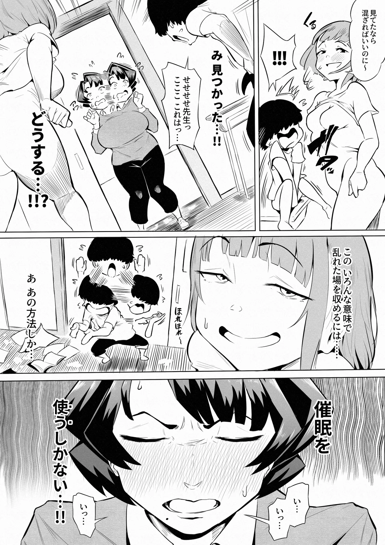 催眠不足3(おわり) Page 5
