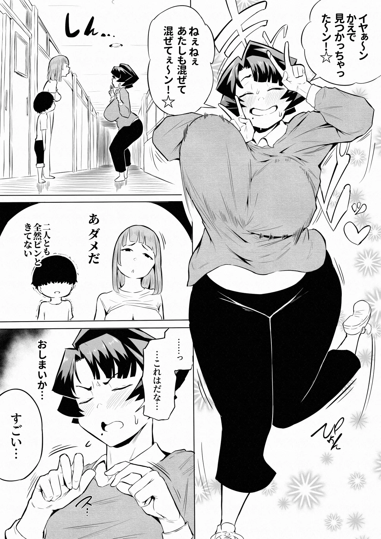 催眠不足3(おわり) Page 6