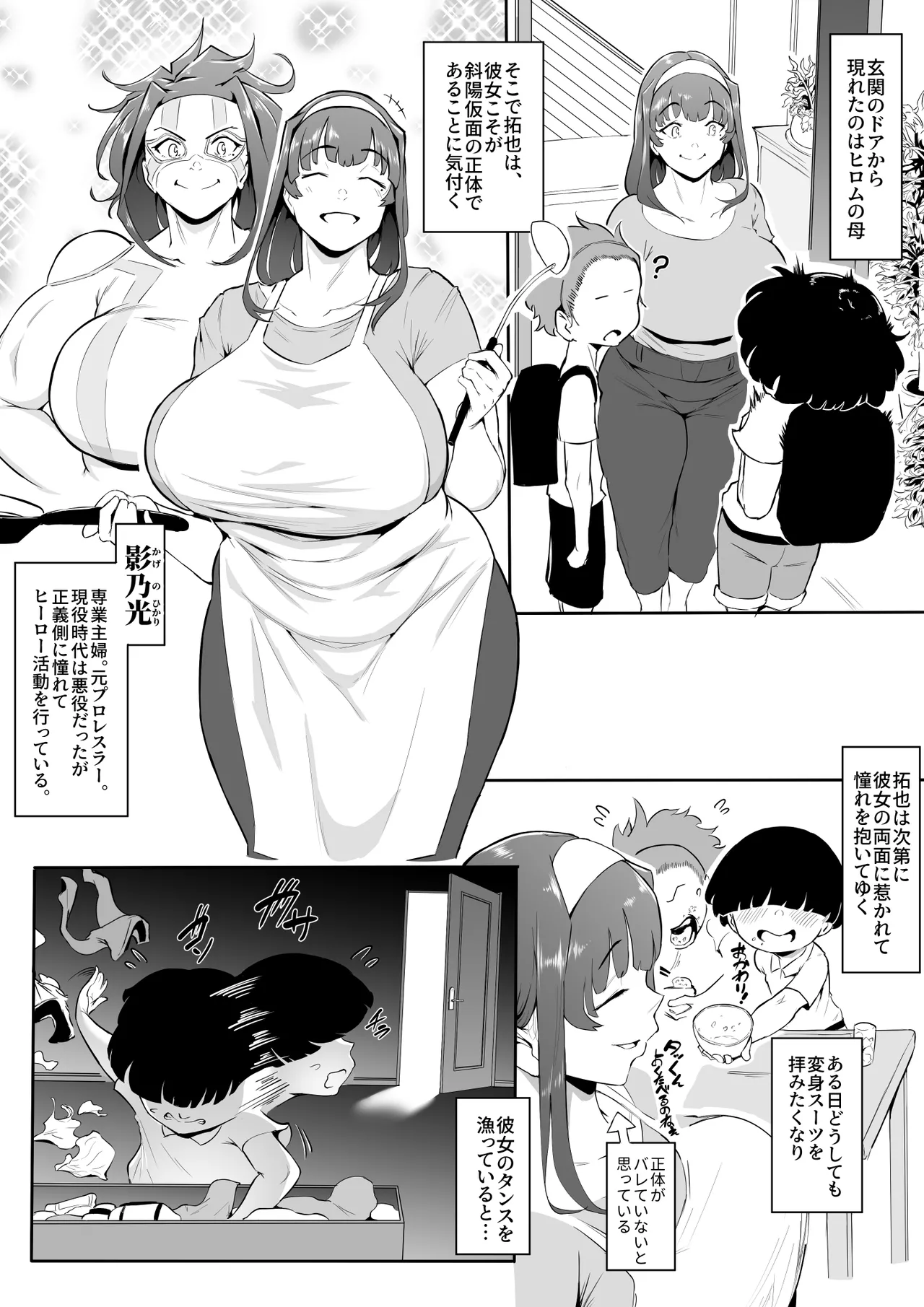ヒーローパラノイア 前編のあらすじ Page 3