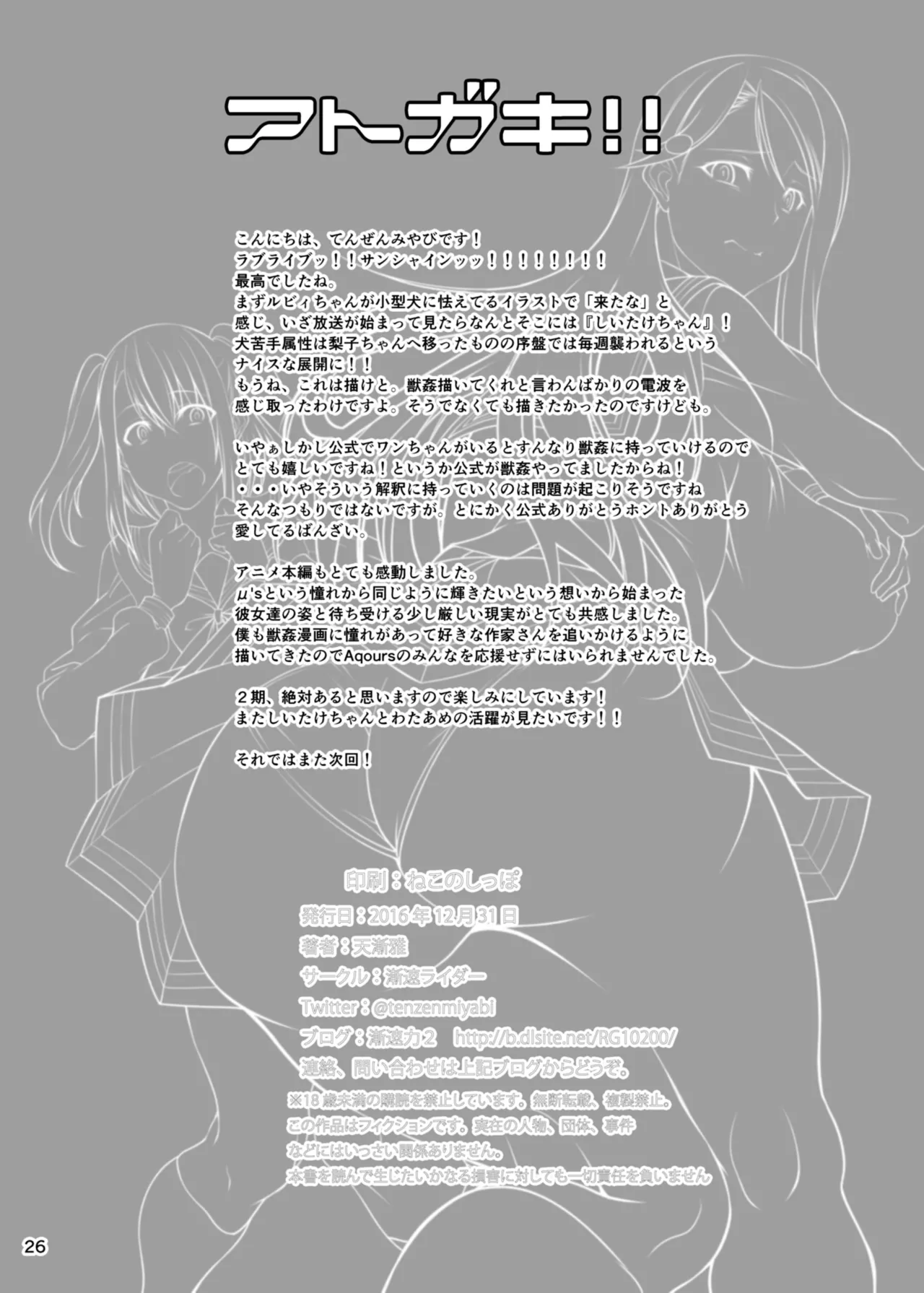 (C91) [Zensoku Rider (Tenzen Miyabi)]Inu Live! Sunshine!!(Love Live! Sunshine!!) [English] [Digital] Page 25