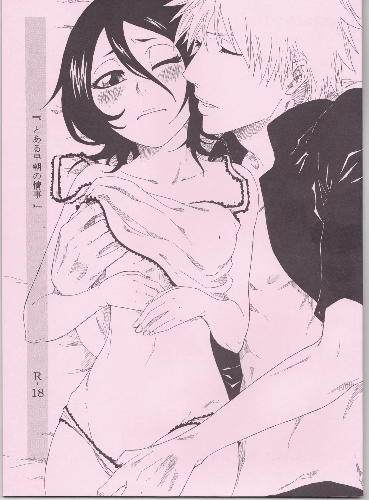 (C82) [SOUL LOVE (Koizumi airi)]Toaru Souchou no Jouji(Bleach) [English] [EHCOVE] Page 1