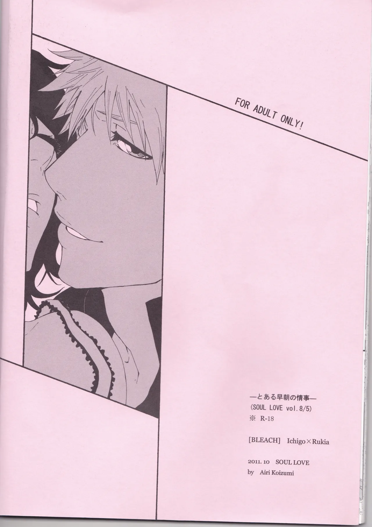 (C82) [SOUL LOVE (Koizumi airi)]Toaru Souchou no Jouji(Bleach) [English] [EHCOVE] Page 35