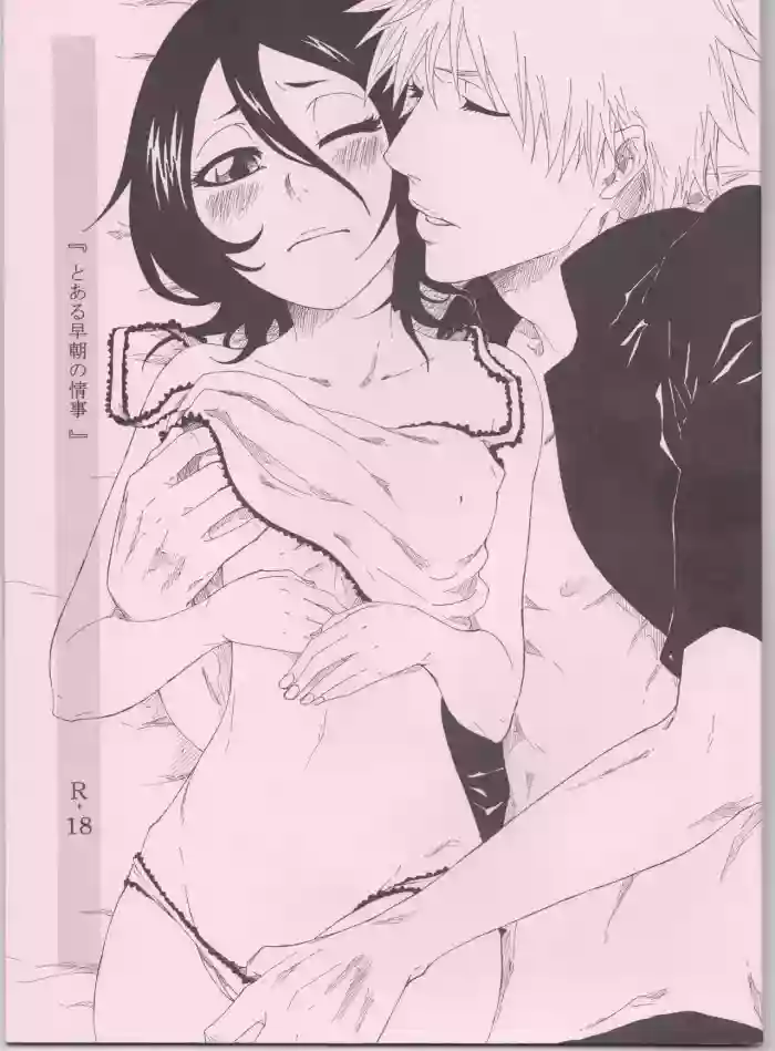 (C82) [SOUL LOVE (Koizumi airi)]Toaru Souchou no Jouji(Bleach) [English] [EHCOVE]