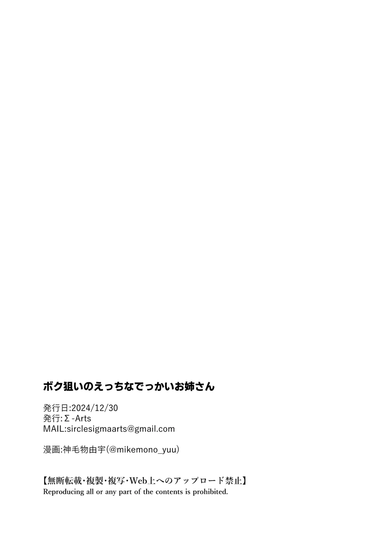 [Σ-Arts (Mikemono Yuu)]Boku Nerai no Ecchi na Dekkai Onee-san + C105 Omake Hon[English] [SDTLs] [Digital] Page 34
