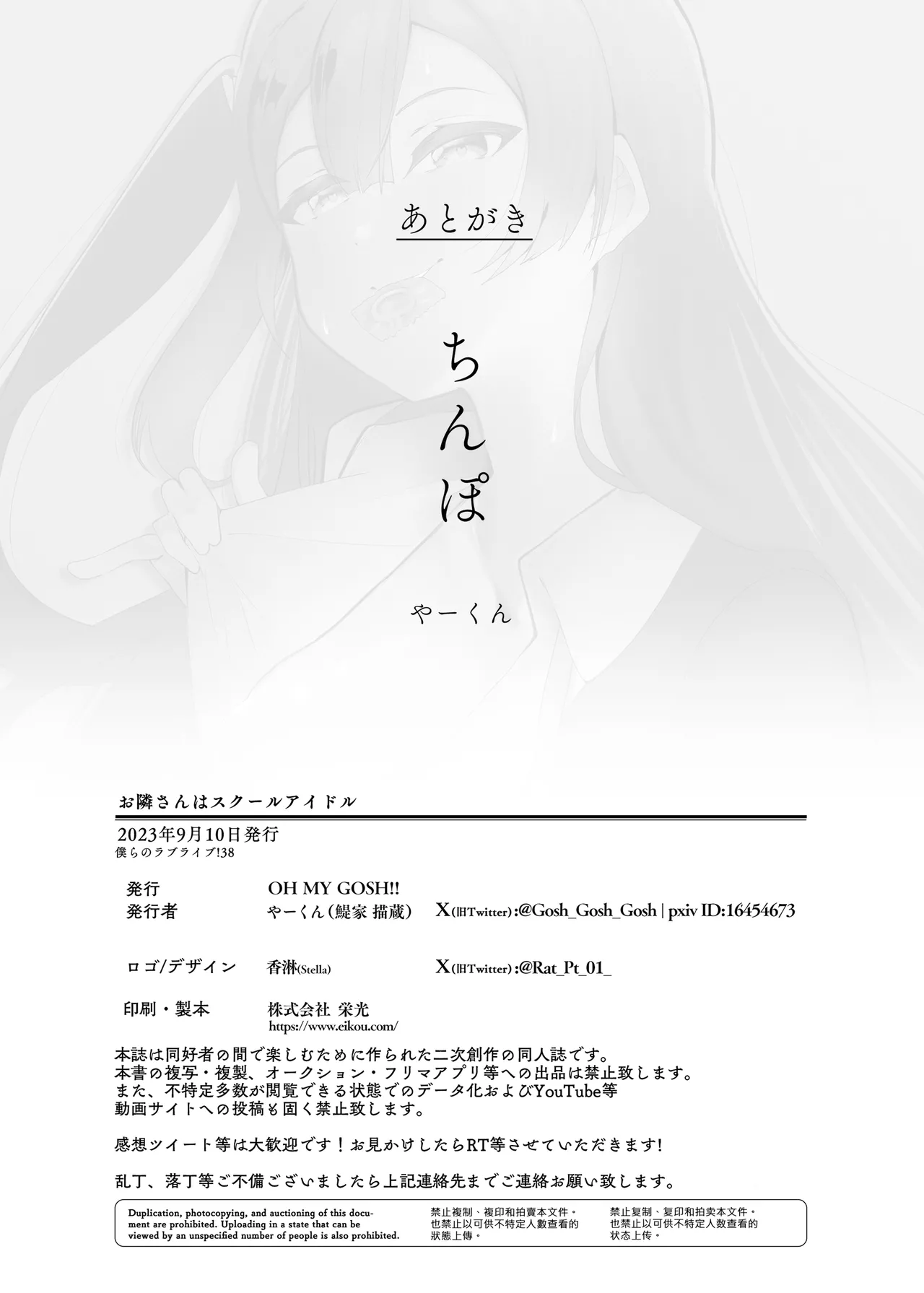 [OH MY GOSH!! (Ya-kun)]Otonari-san wa School Idol(Love Live! Nijigasaki High School Idol Club) [English] [YuushaNi] [Digital] Page 43