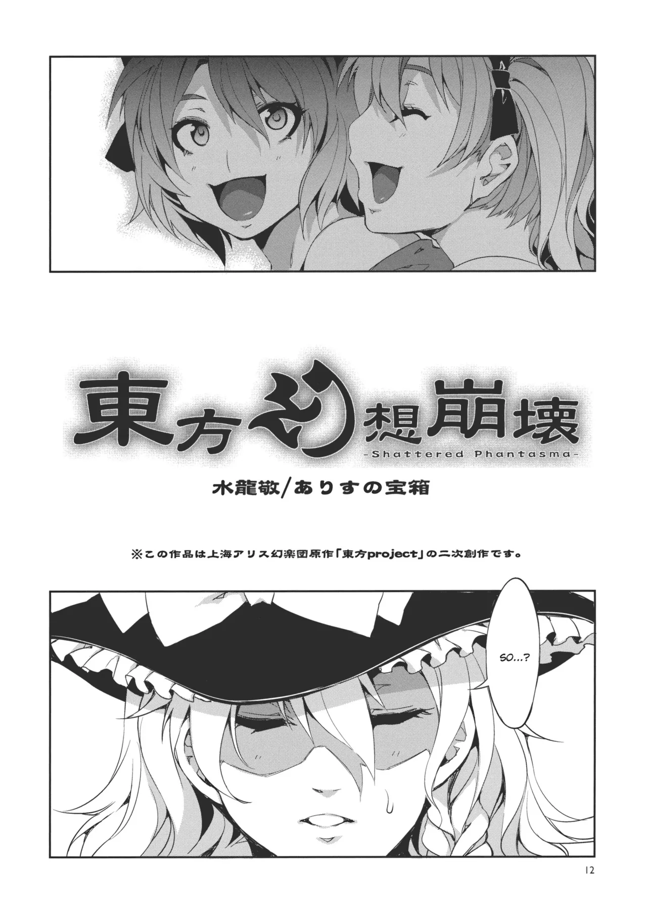 (Reitaisai 8) [Alice no Takarabako (Mizuryu Kei)]Touhou Gensou Houkai -Shattered Phantasma-(Touhou Project) [English] [Decensored] Page 12