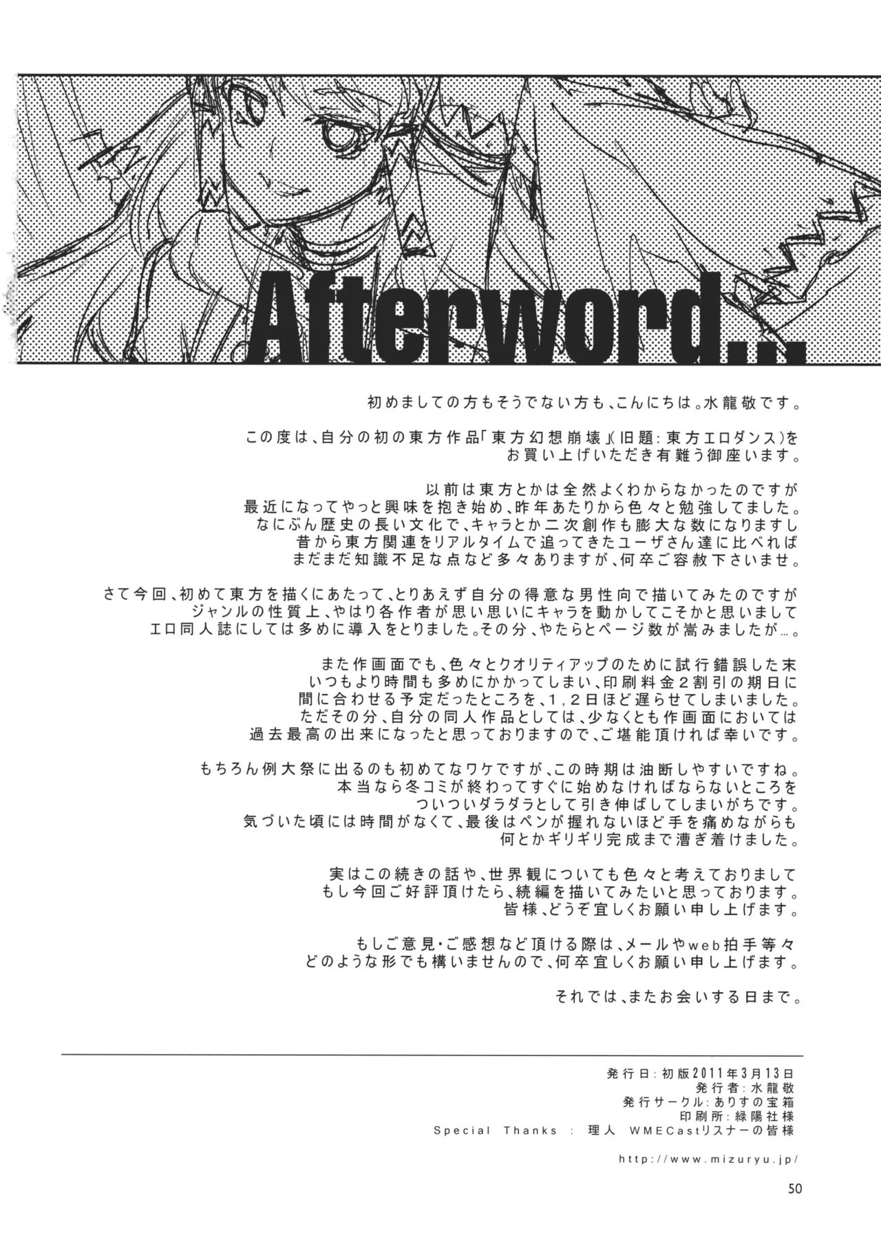 (Reitaisai 8) [Alice no Takarabako (Mizuryu Kei)]Touhou Gensou Houkai -Shattered Phantasma-(Touhou Project) [English] [Decensored] Page 50