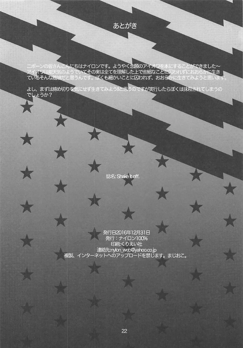 (C91) [Nylon 100% (Nylon)]SHAKE IT OFF(Kantai Collection -KanColle-) [English] [Ne-Kai Agenda] Page 21