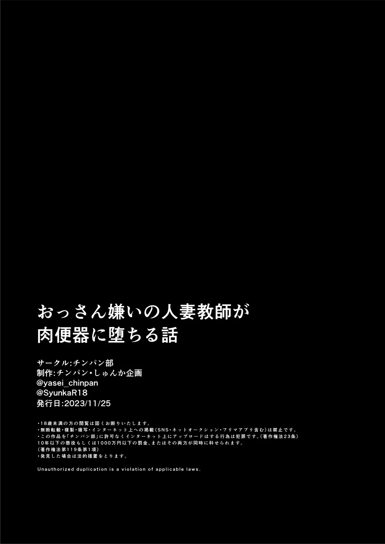 [Chinpan-bu (Chinpan)]Ossan Kirai no Hitozuma Kyoushi ga Nikubenki ni Ochiru Hanashi | Story About an Old Man Hating Married Teacher Falling Into Being a Meat Toilet[English] {Doujins.com} Page 56