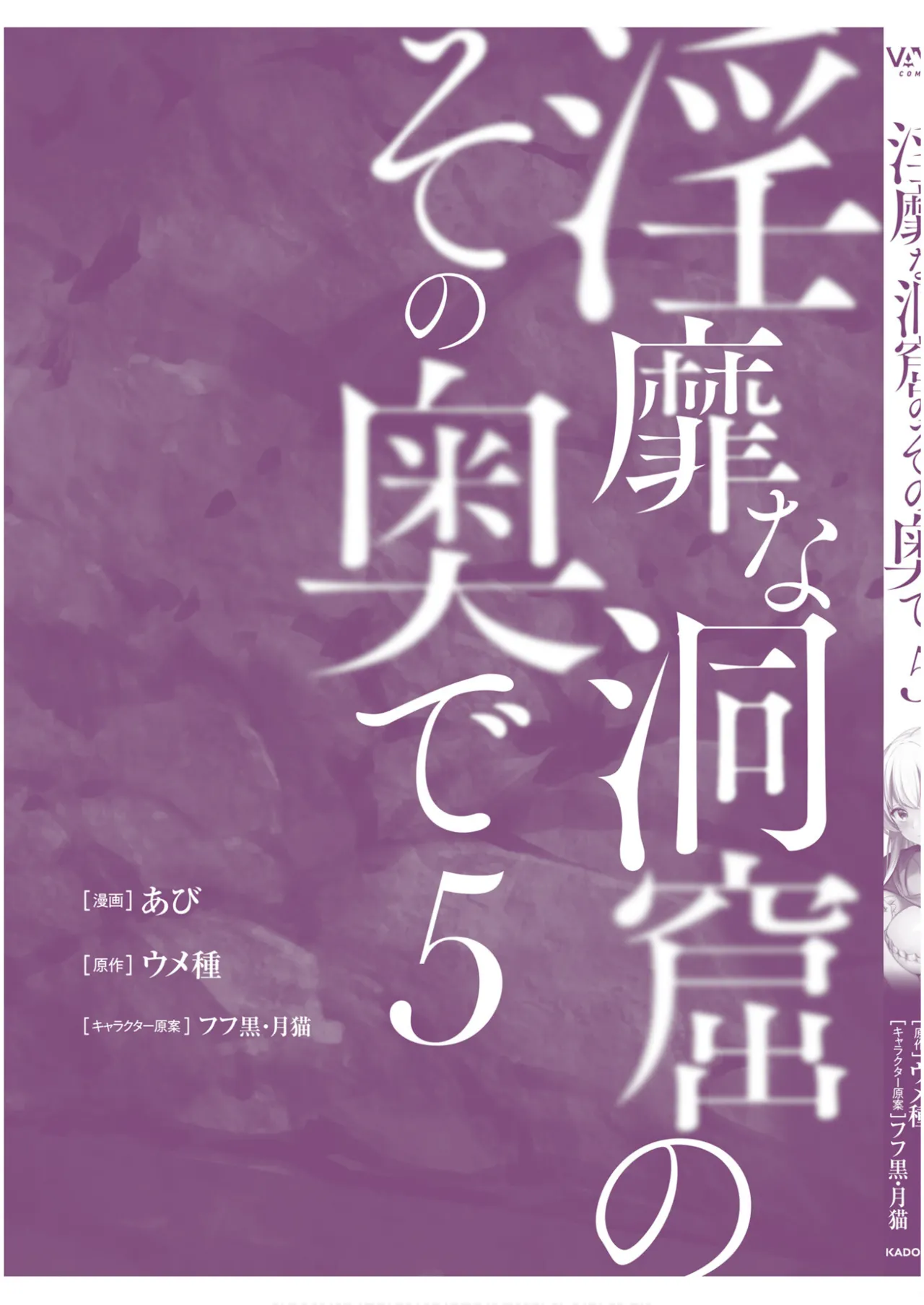 [Abi]Inside the Tentacle Cave Vol. 5[English] [AI Translation] Page 160