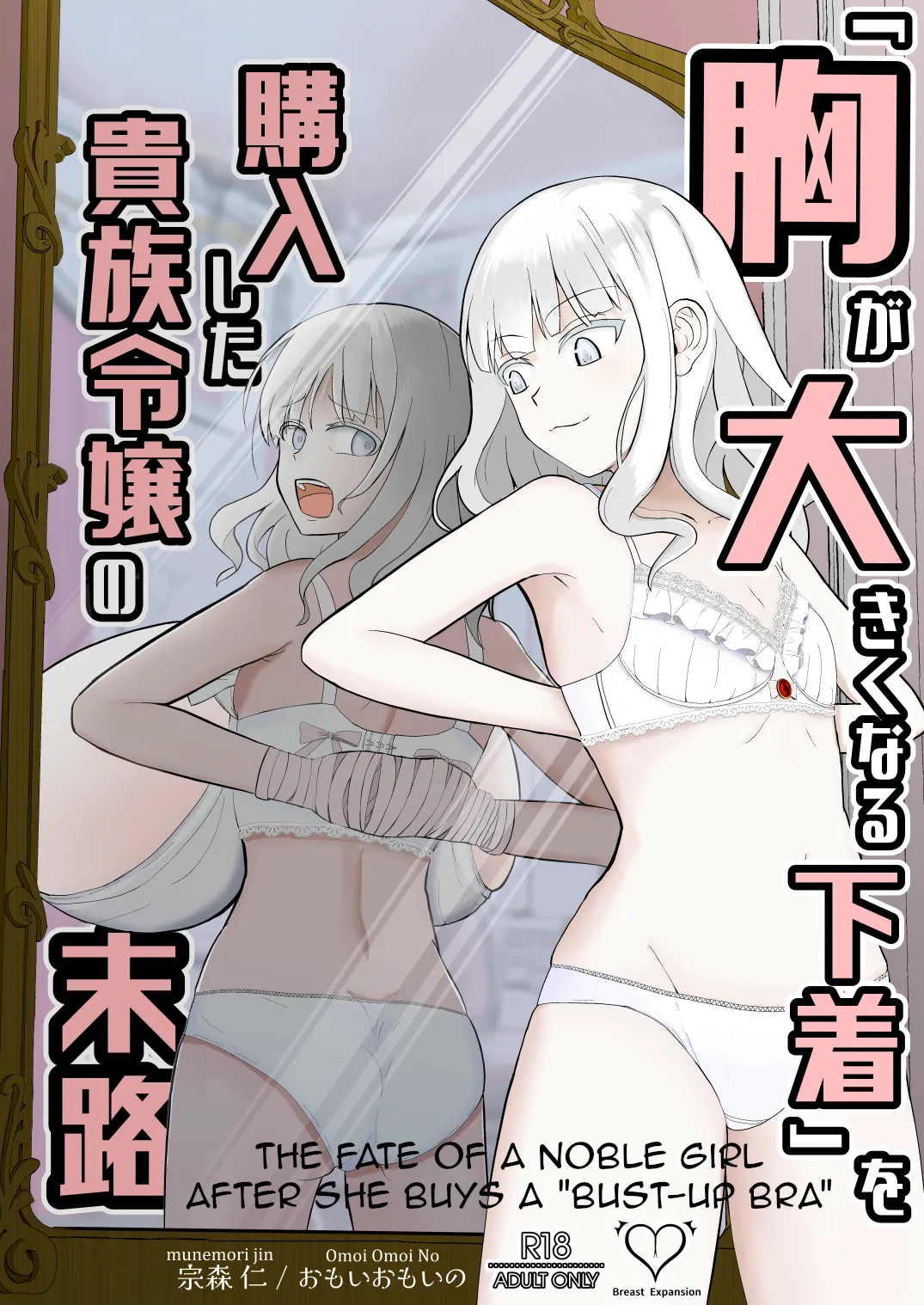 The Fate of a Noble Girl that Buys a "Bust-Up" Bra.[bewbs666] Page 1