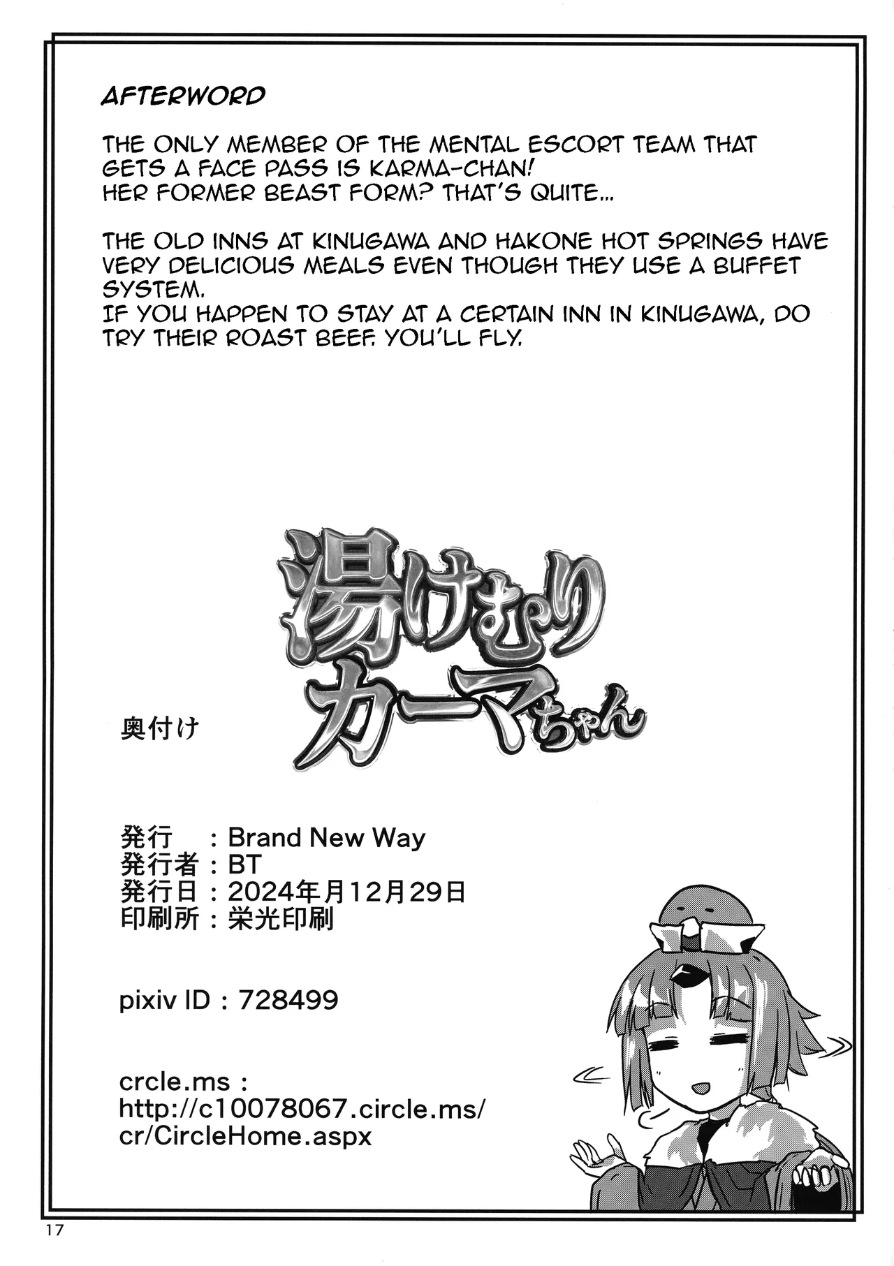 (C105) [Brand New Way (BT)]Yukemuri Kama-chan | In The Steam with Kama-chan(Fate/Grand Order) [English] {Doujins.com} Page 17