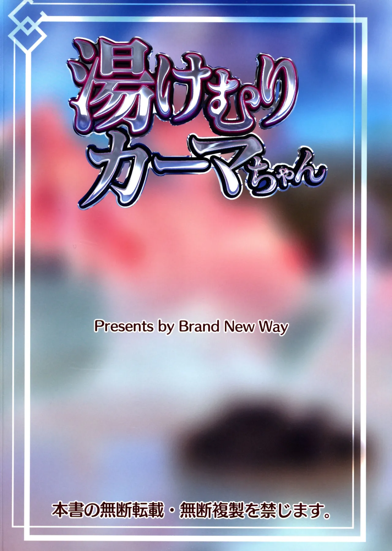 (C105) [Brand New Way (BT)]Yukemuri Kama-chan | In The Steam with Kama-chan(Fate/Grand Order) [English] {Doujins.com} Page 2