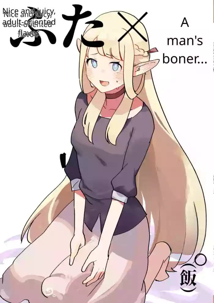 [Aimaitei (Aimaitei Umami)]Futa x Otoko no Ero Hon.(Meshi) (Dungeon Meshi) [Digital]