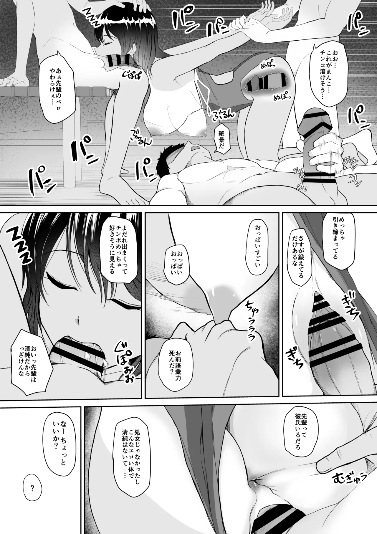 [十色がをん]起きない子【水泳部】 / OKINAIKO[swimmer] [日本語、英語] Page 11