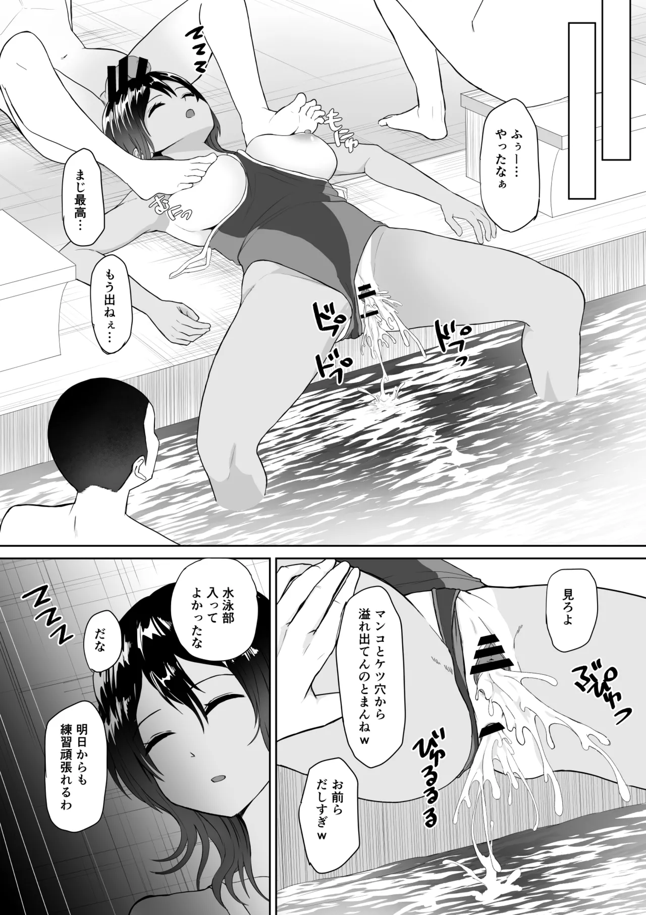 [十色がをん]起きない子【水泳部】 / OKINAIKO[swimmer] [日本語、英語] Page 18