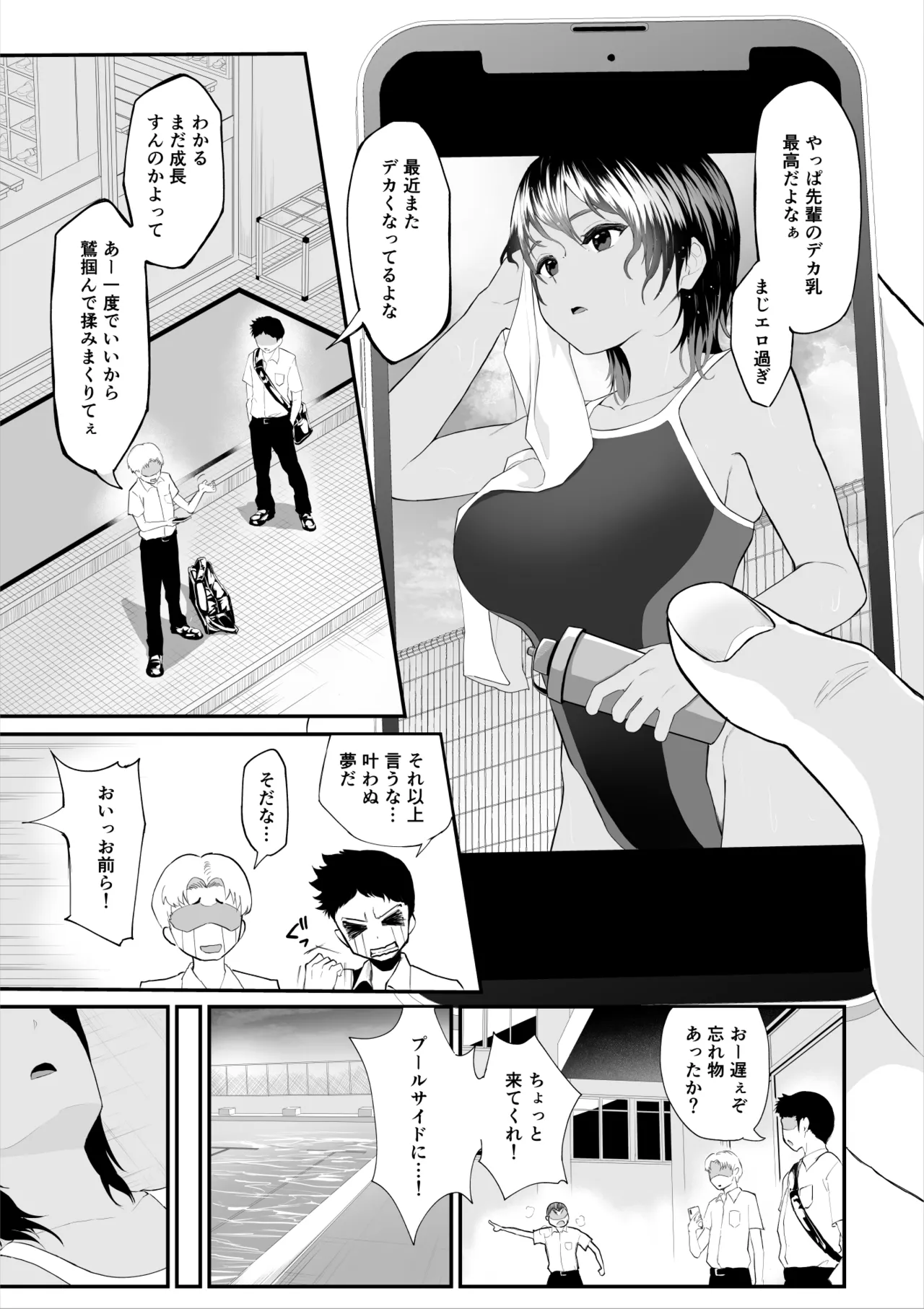 [十色がをん]起きない子【水泳部】 / OKINAIKO[swimmer] [日本語、英語] Page 2