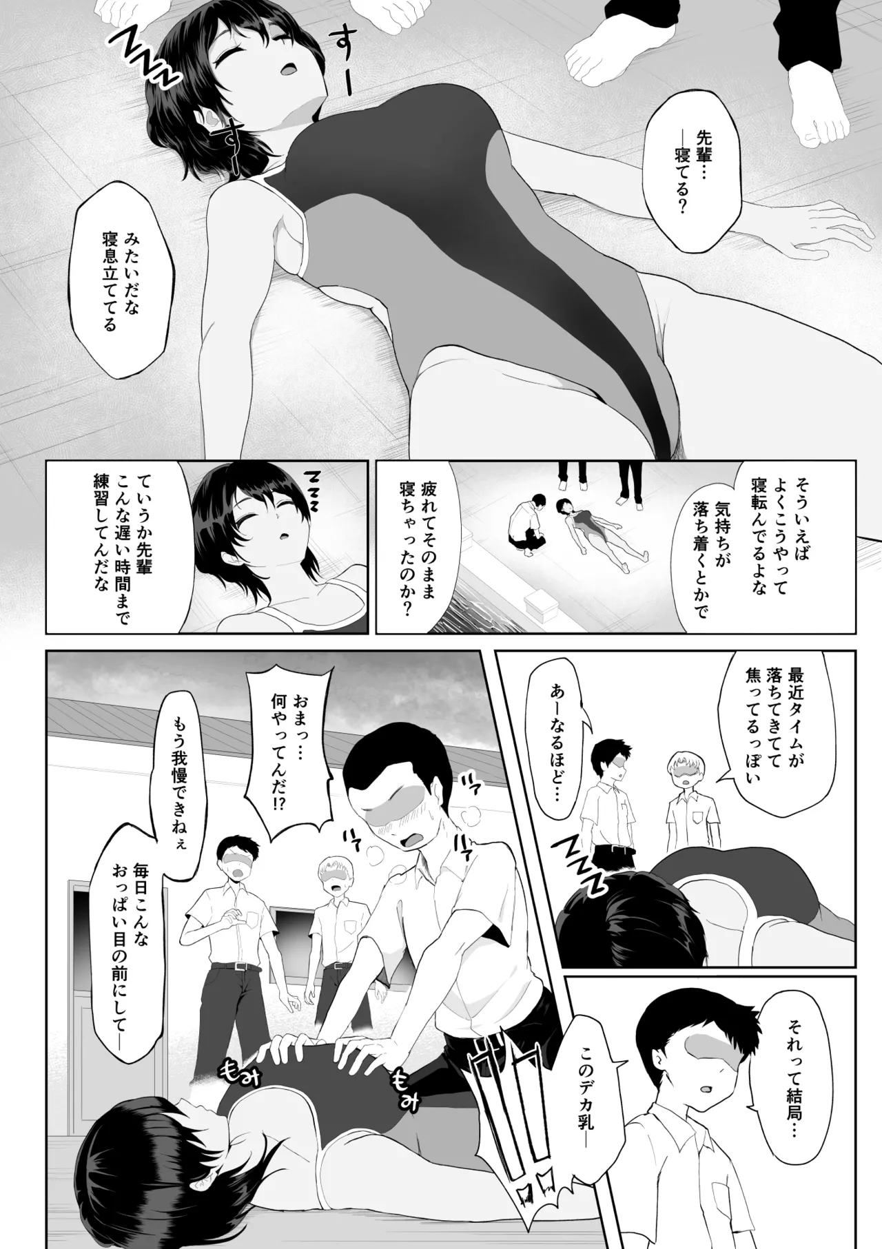 [十色がをん]起きない子【水泳部】 / OKINAIKO[swimmer] [日本語、英語] Page 3
