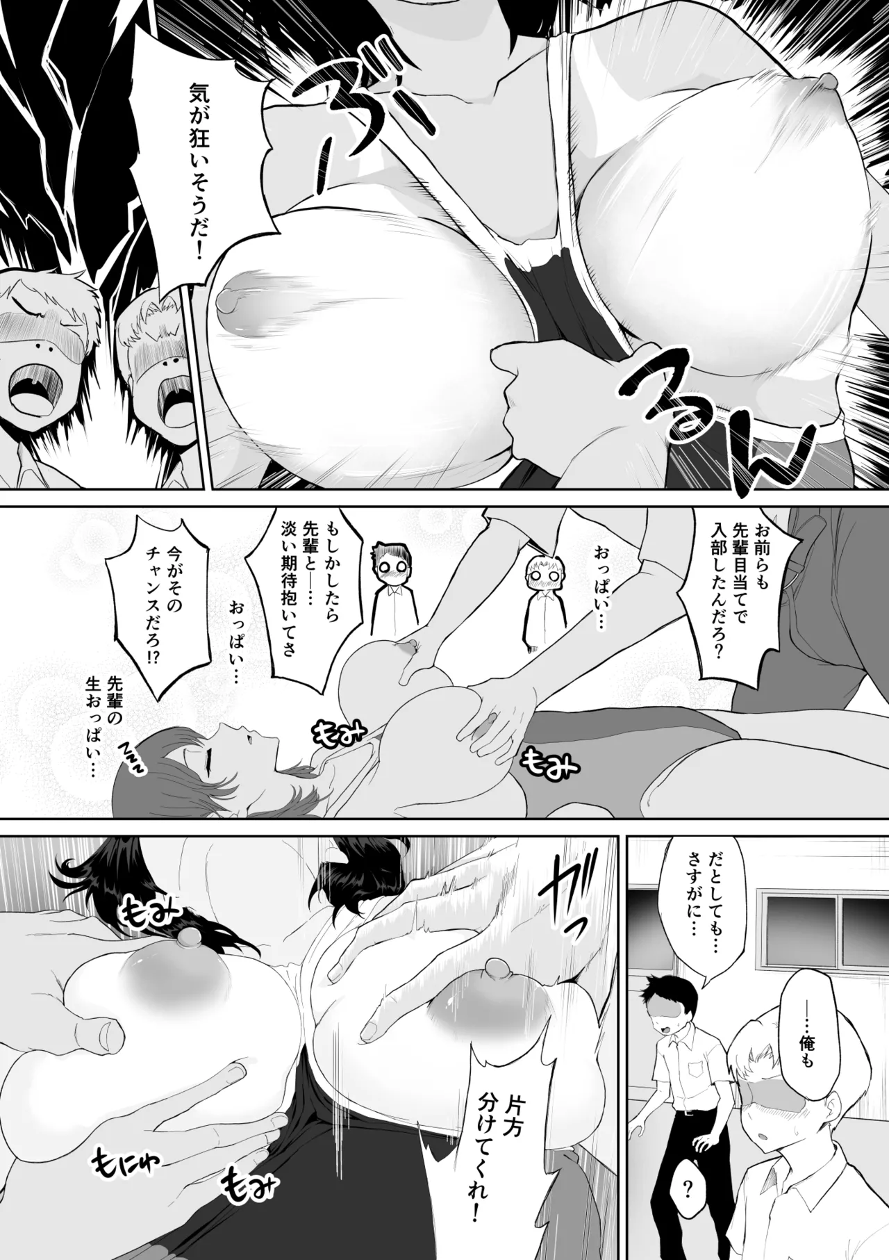 [十色がをん]起きない子【水泳部】 / OKINAIKO[swimmer] [日本語、英語] Page 4
