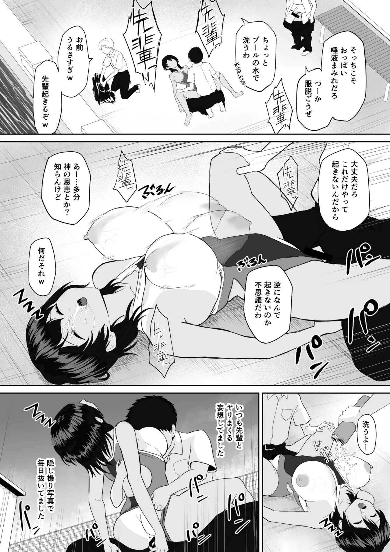 [十色がをん]起きない子【水泳部】 / OKINAIKO[swimmer] [日本語、英語] Page 8