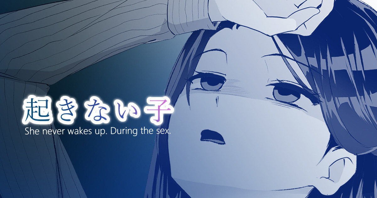 [十色がをん]起きない子【残業】/ OKINAIKO[overtime work] Page 1