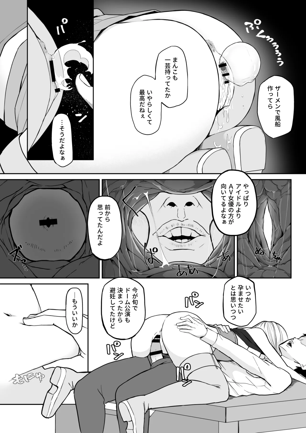 [十色がをん]起きない子【アイドル】/ OKINAIKO[idol] [日本語、英語] Page 10