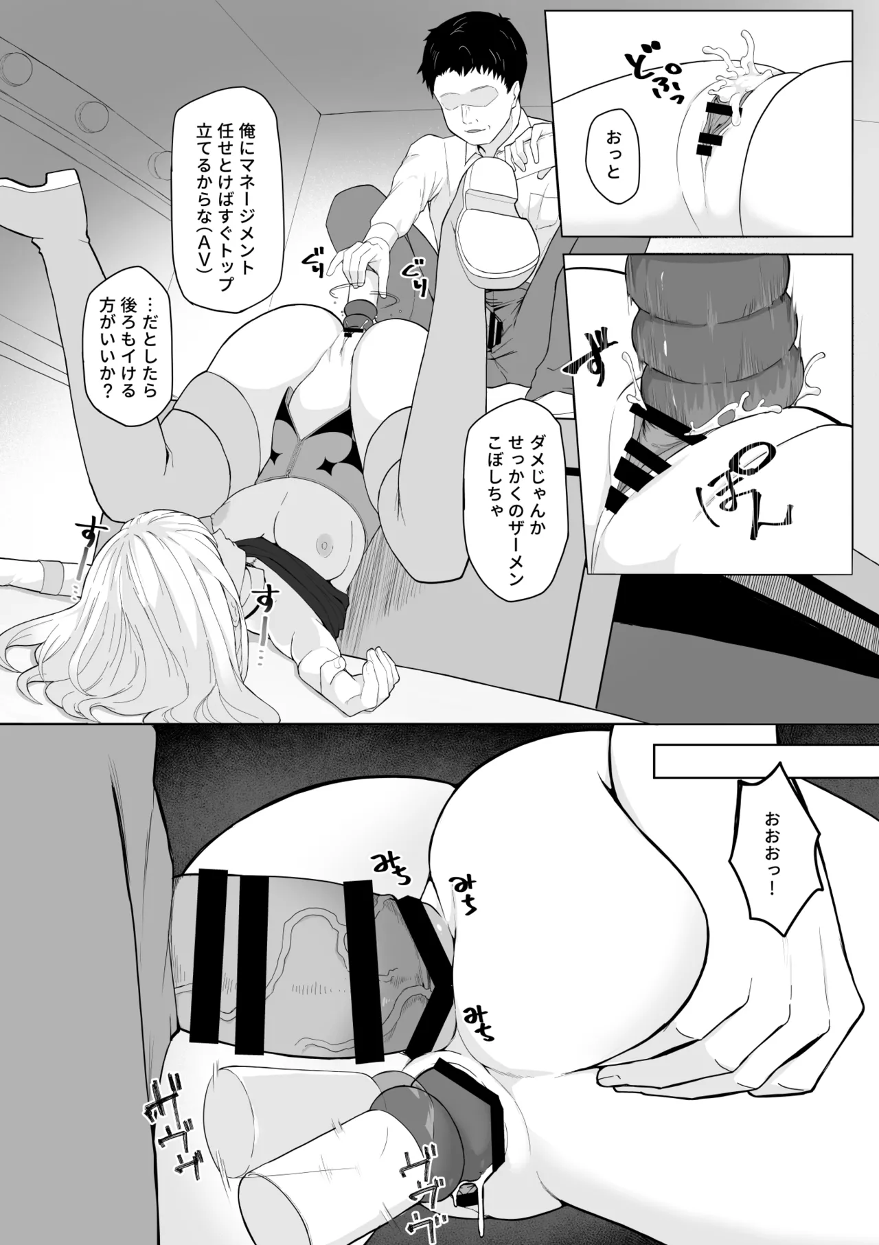 [十色がをん]起きない子【アイドル】/ OKINAIKO[idol] [日本語、英語] Page 14