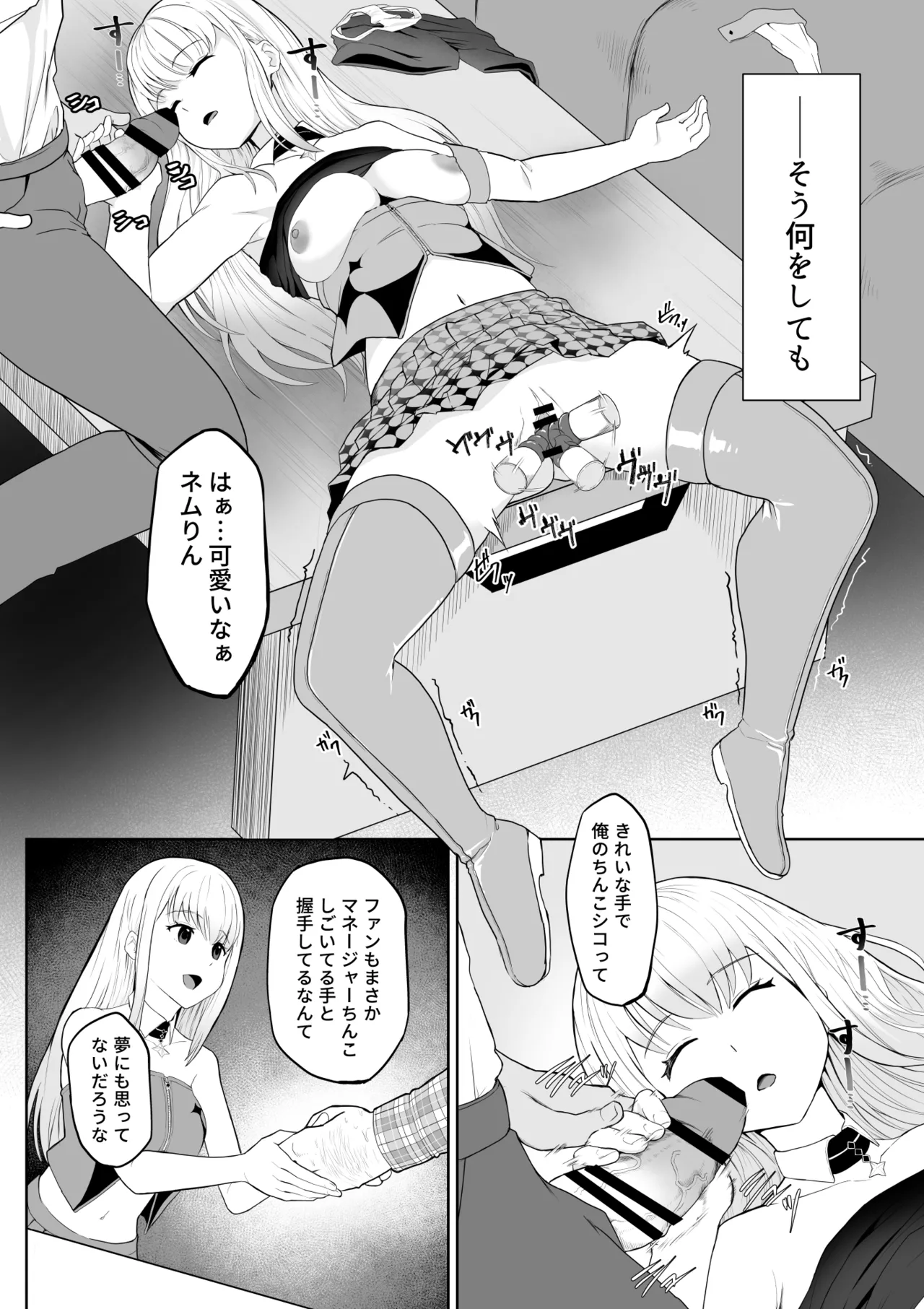 [十色がをん]起きない子【アイドル】/ OKINAIKO[idol] [日本語、英語] Page 3