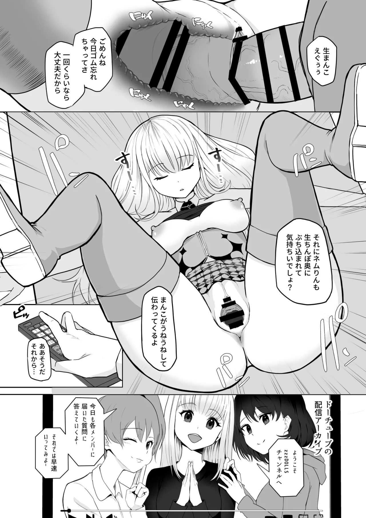 [十色がをん]起きない子【アイドル】/ OKINAIKO[idol] [日本語、英語] Page 6