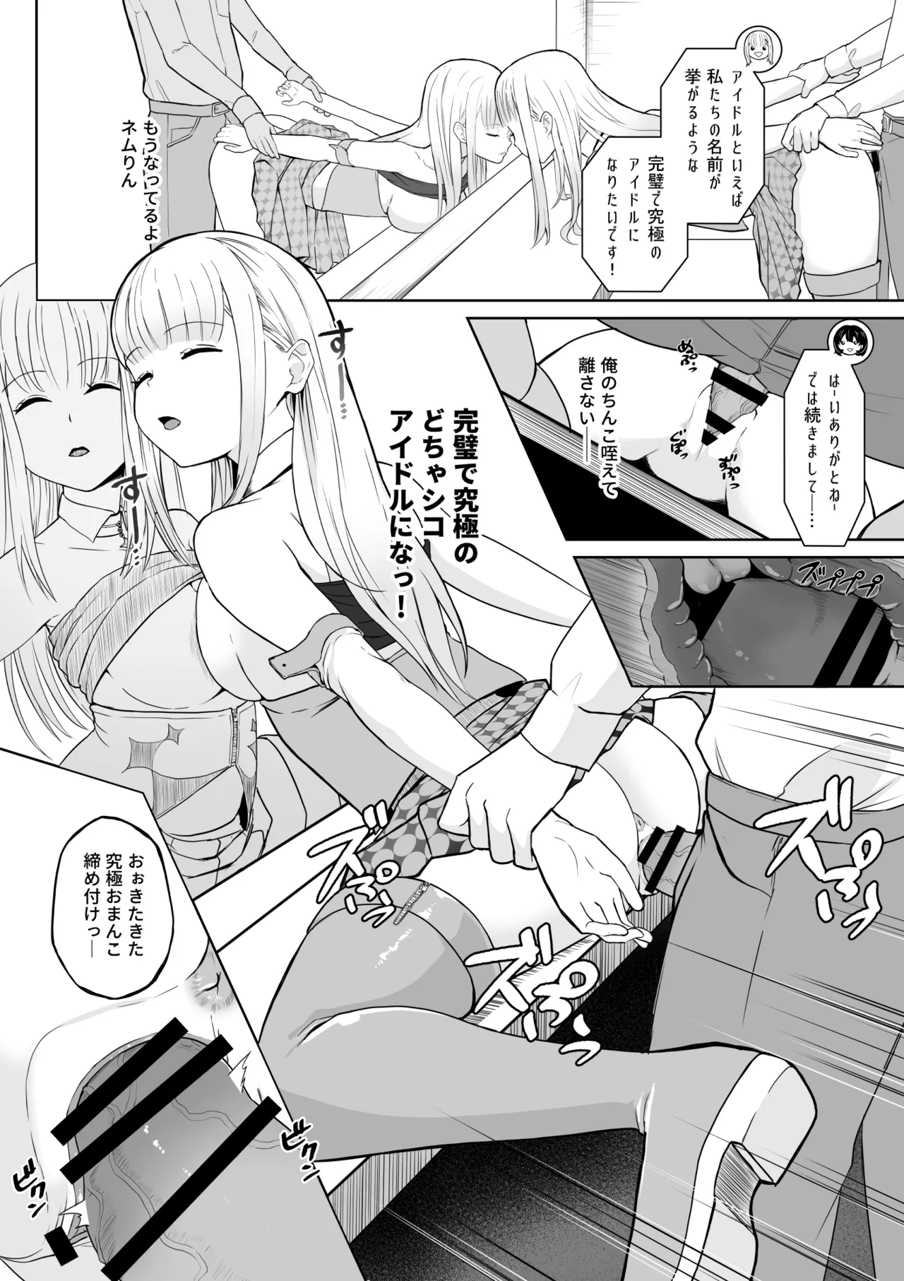 [十色がをん]起きない子【アイドル】/ OKINAIKO[idol] [日本語、英語] Page 8