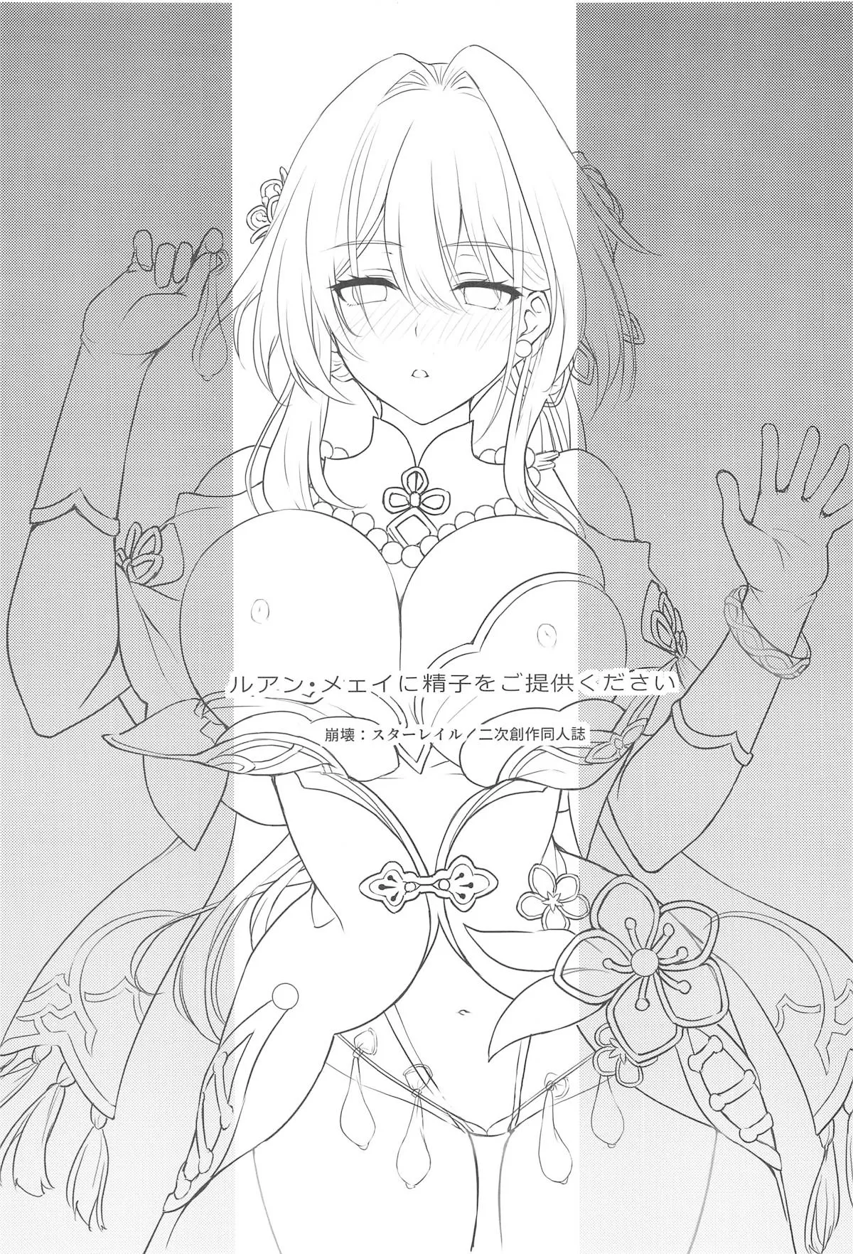 (C105) [DRAGON PANDA (Minase)]Ruan Mei ni Seishi o Goteikyou Kudasai(Honkai: Star Rail) [English] [YuushaNi] Page 2