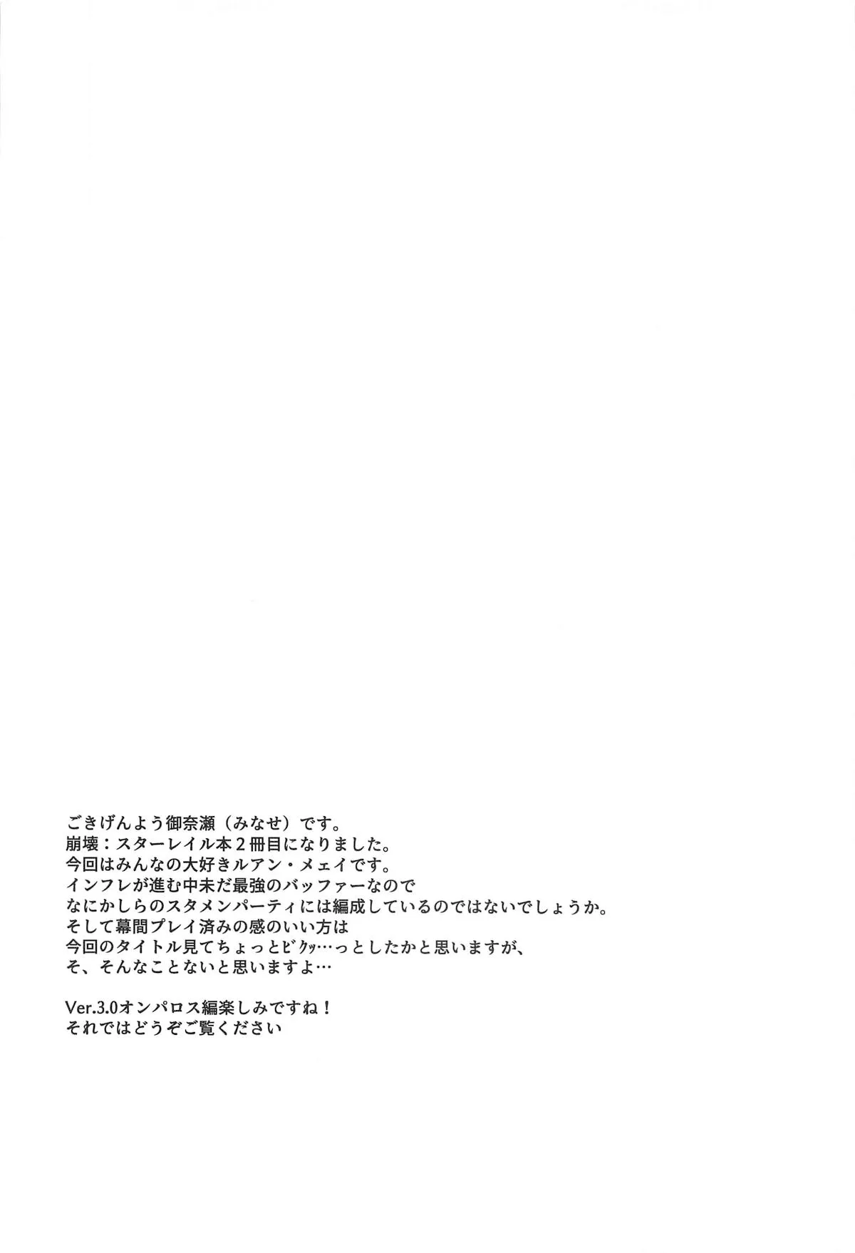(C105) [DRAGON PANDA (Minase)]Ruan Mei ni Seishi o Goteikyou Kudasai(Honkai: Star Rail) [English] [YuushaNi] Page 3