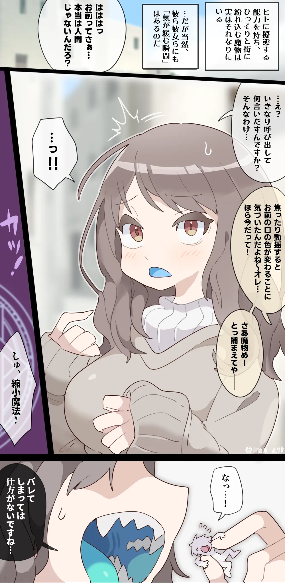 [imaat]A vore manga where you are shrunk by a girl with blue mucous membranes and then swallowed whole[English/Japanese] Page 6