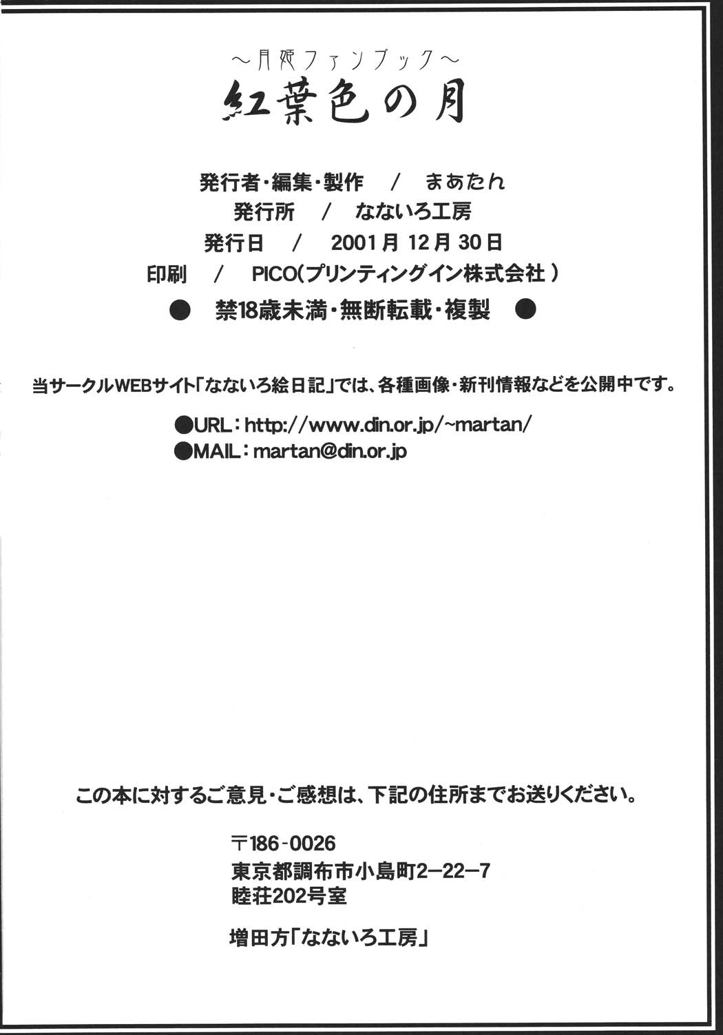 (C61) [Nanairo Koubou (Martan)]Momijiiro no Tsuki(Tsukihime) [English] Page 34
