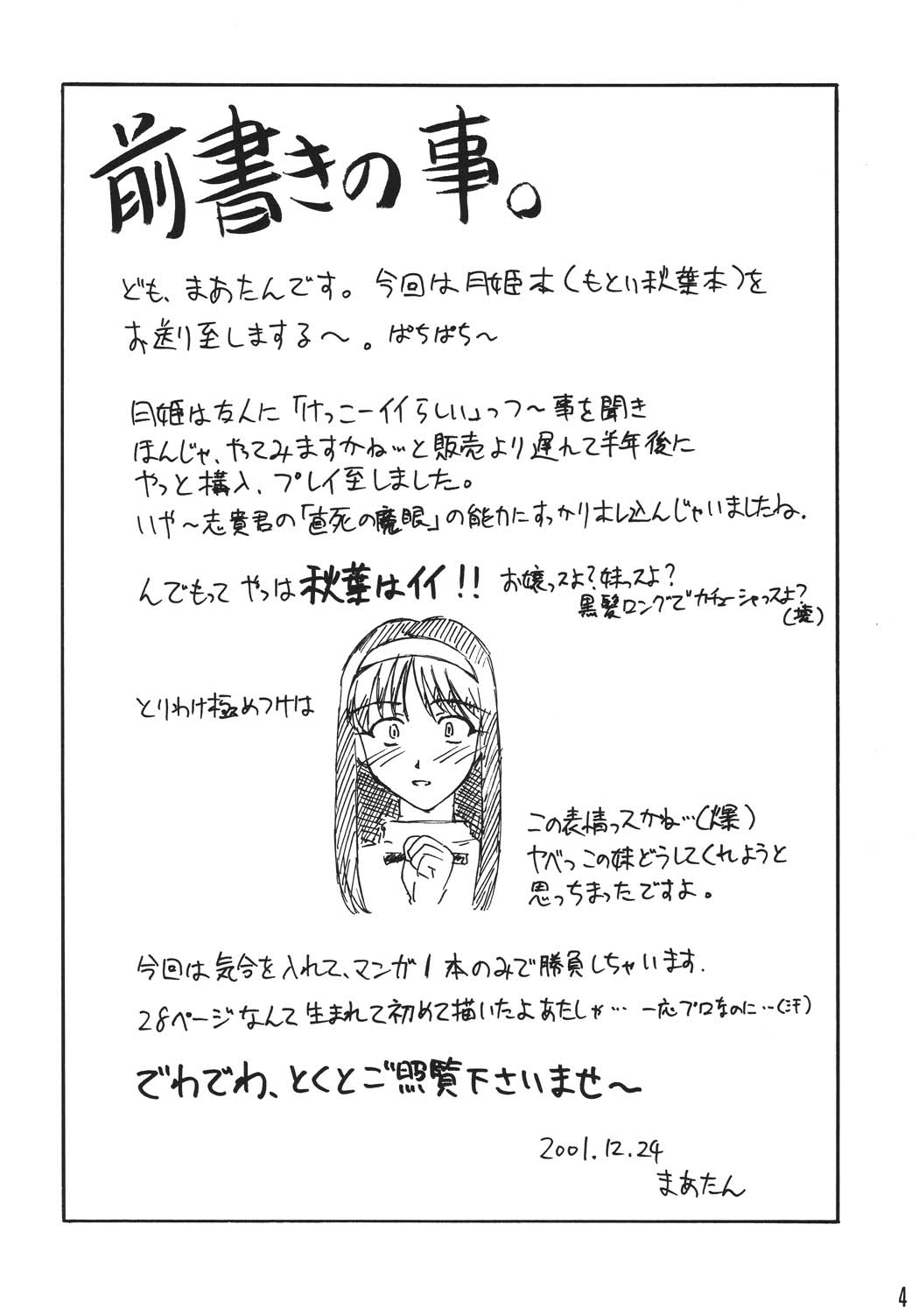 (C61) [Nanairo Koubou (Martan)]Momijiiro no Tsuki(Tsukihime) [English] Page 4