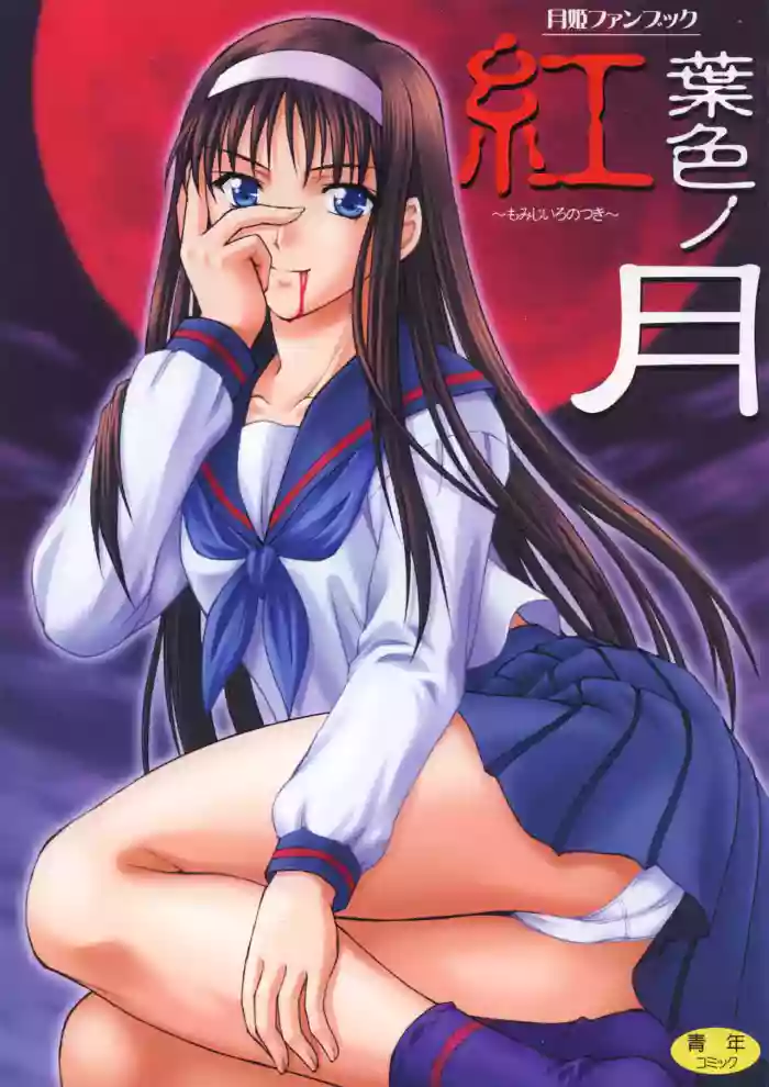 (C61) [Nanairo Koubou (Martan)]Momijiiro no Tsuki(Tsukihime) [English]