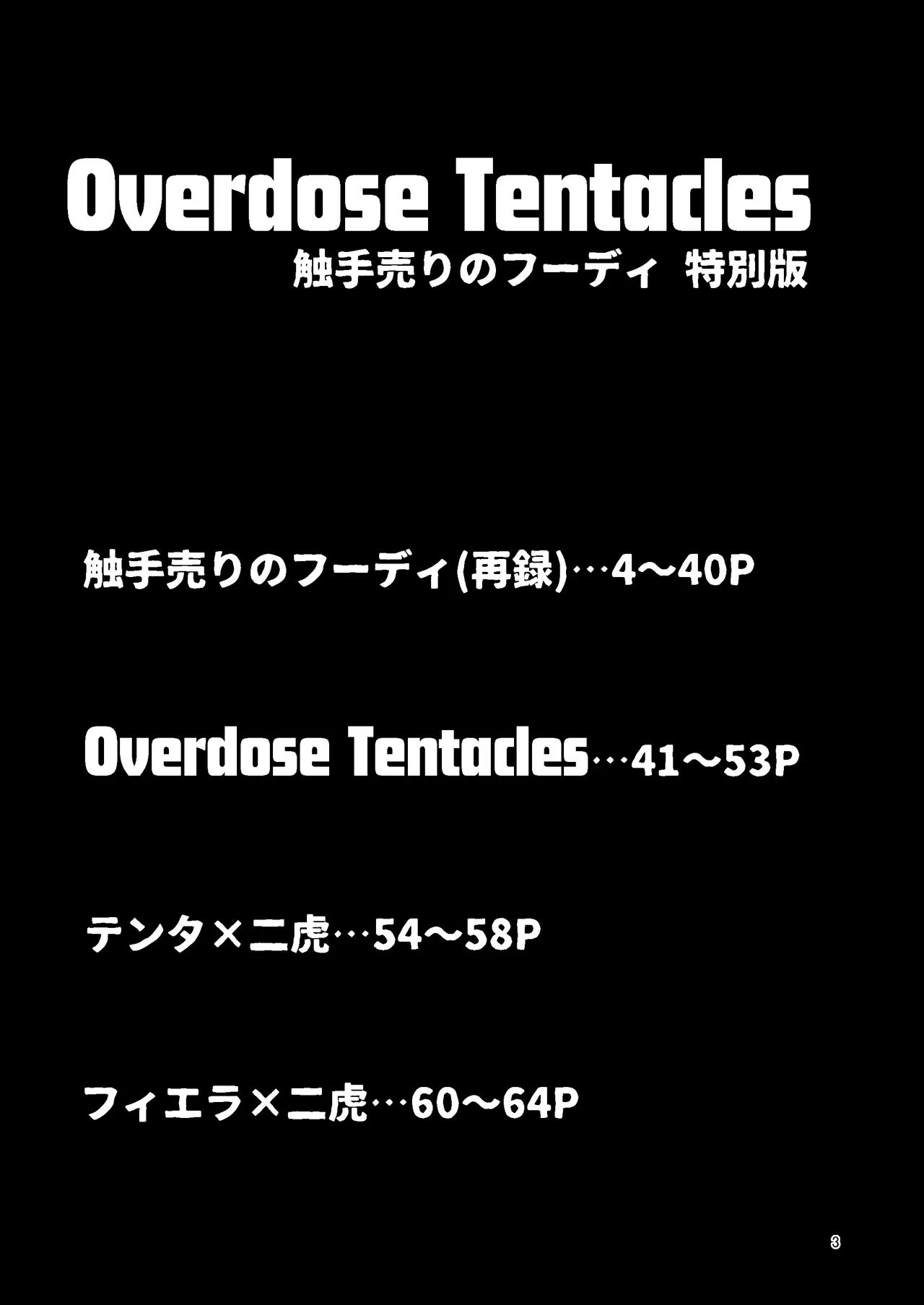[SUZUPONi (Suzunomoku)]Overdose Tentacles[English] [Queenworm + DKKMD Translations] [Digital] Page 2