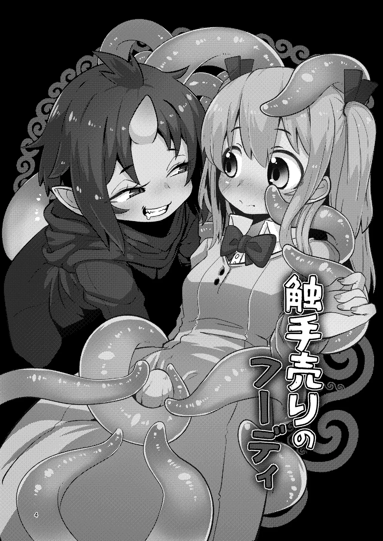 [SUZUPONi (Suzunomoku)]Overdose Tentacles[English] [Queenworm + DKKMD Translations] [Digital] Page 3