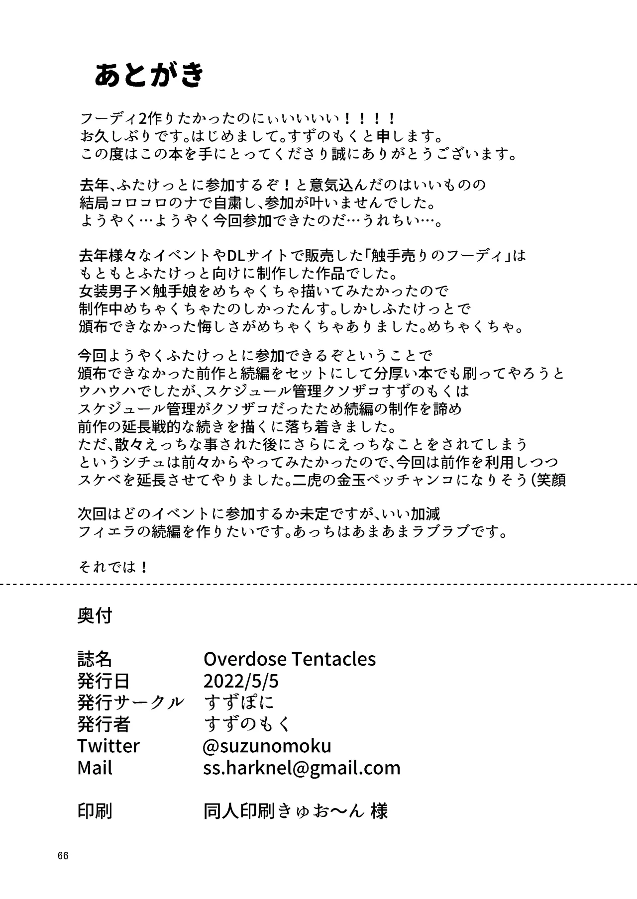 [SUZUPONi (Suzunomoku)]Overdose Tentacles[English] [Queenworm + DKKMD Translations] [Digital] Page 65