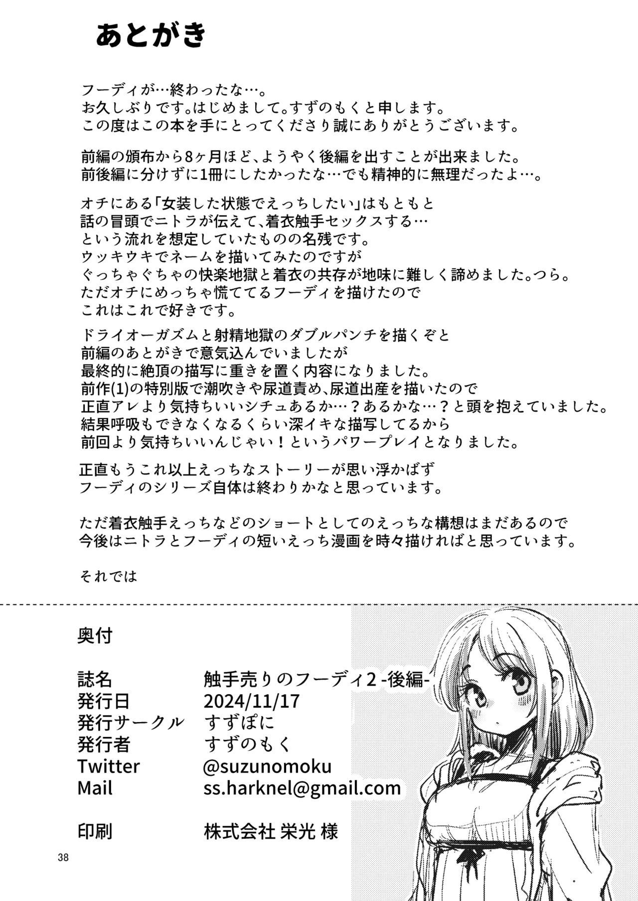 [SUZUPONi (Suzunomoku)]Shokushu Uri no Hoodie 2 -Kouhen- | Hoodie of the Tentacle Tribe 2 -Part2-[English] [DKKMD Translations] [Digital] Page 37