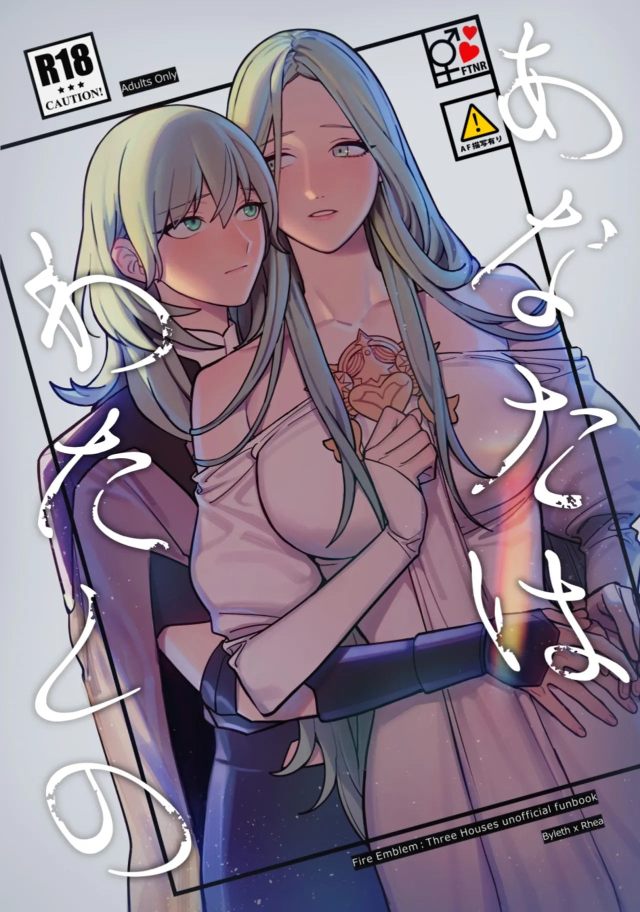 [ALSeTRO (Gyarin)]Anata wa Watashi no | You Are My...(Fire Emblem Three Houses) [English] [Digital] Page 1
