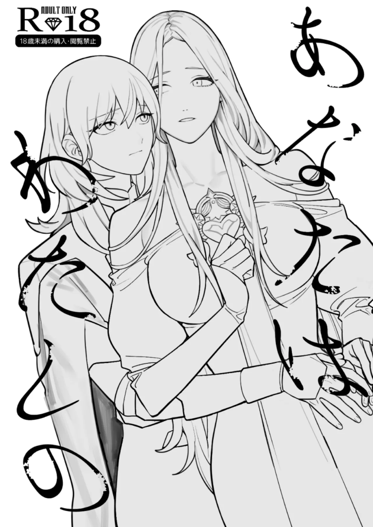 [ALSeTRO (Gyarin)]Anata wa Watashi no | You Are My...(Fire Emblem Three Houses) [English] [Digital] Page 2