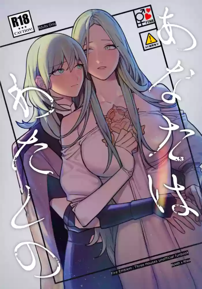 [ALSeTRO (Gyarin)]Anata wa Watashi no | You Are My...(Fire Emblem Three Houses) [English] [Digital]