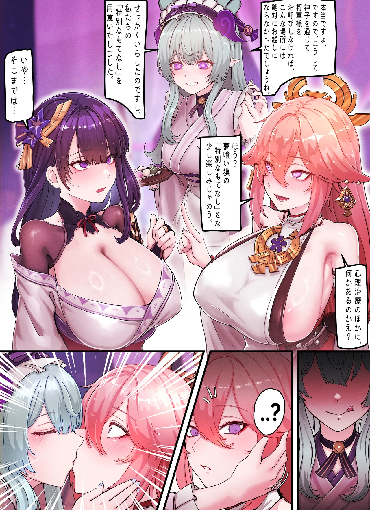 [horori]Raiden & Miko Part 1(原神) [日本語、英語] Page 2
