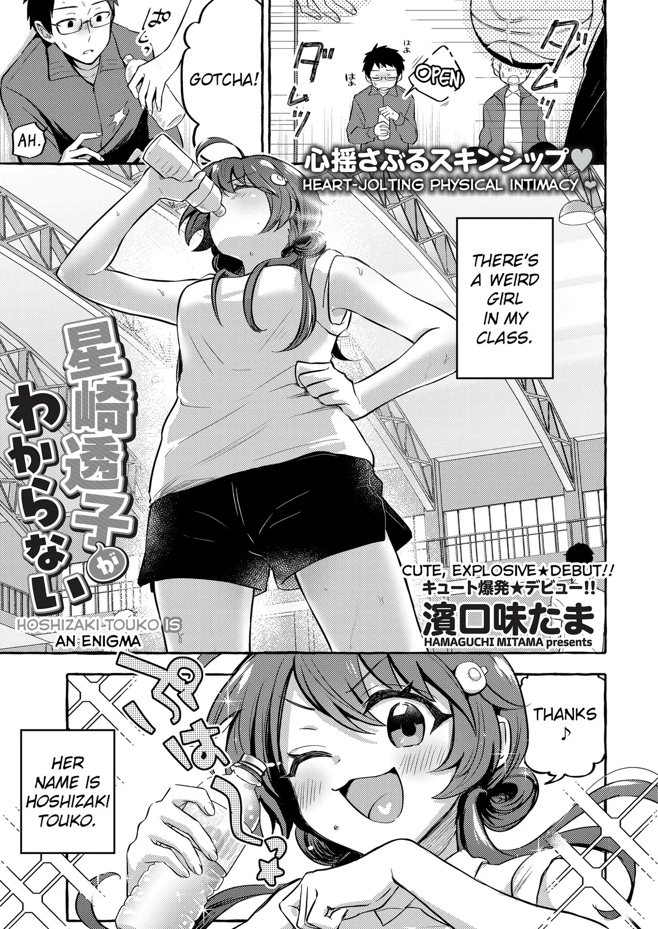 [Hamaguchi Mitama]Hoshizaki Touko ga Wakaranai(Comic Kaien VOL.12) [English] [EroGPx] [Digital] Page 1