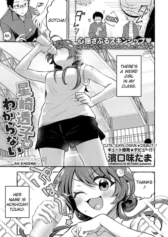 [Hamaguchi Mitama]Hoshizaki Touko ga Wakaranai(Comic Kaien VOL.12) [English] [EroGPx] [Digital]