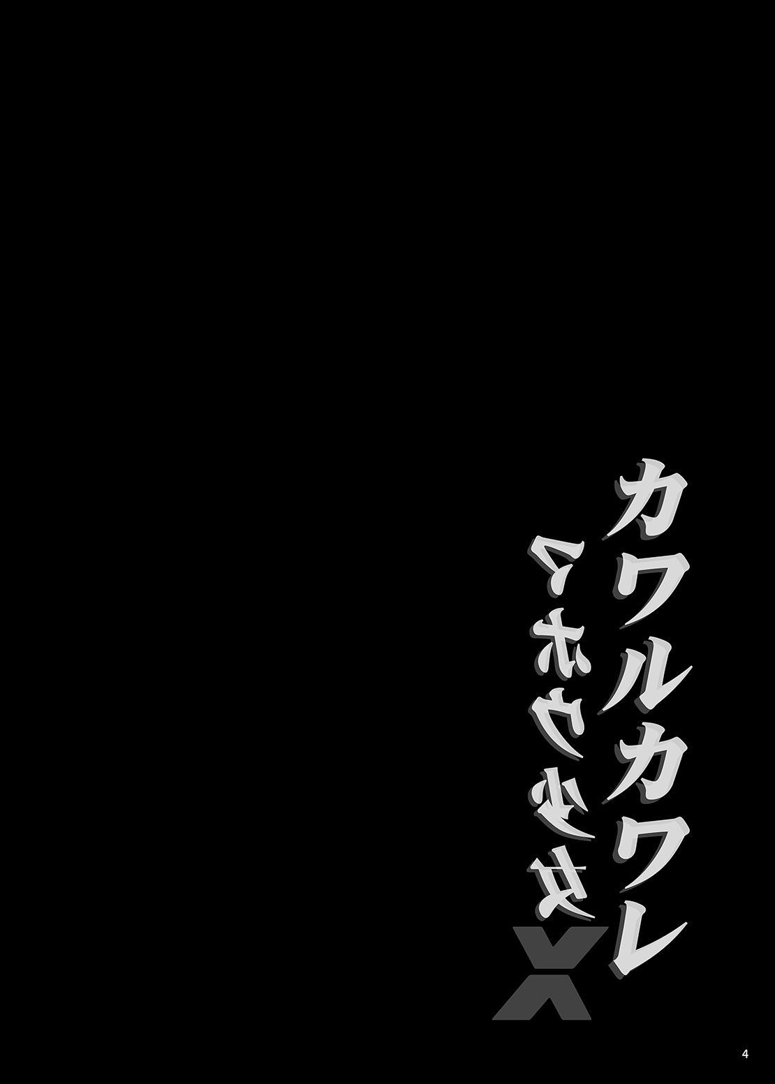 [SeaFox (Kirisaki Byakko)]Kawaru Kaware Mahou Shoujo X | TransTransformed Magical Girl X[English] [Naisu] [Digital] Page 3
