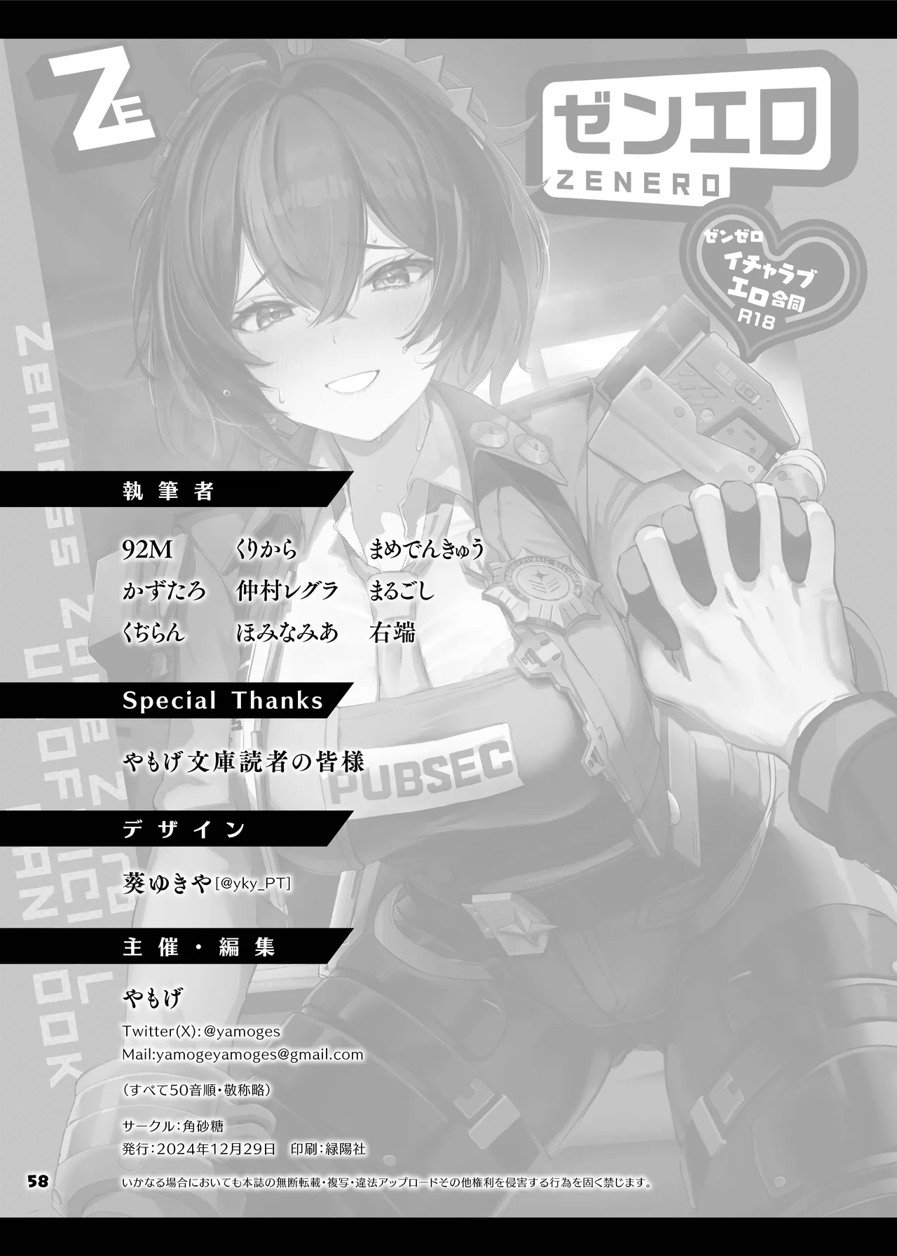 [Kakuzatou (Various)]ZenZero Icha Love Ero Goudou "ZenEro"(Zenless Zone Zero) [English] [SDTLs] [Digital] Page 60