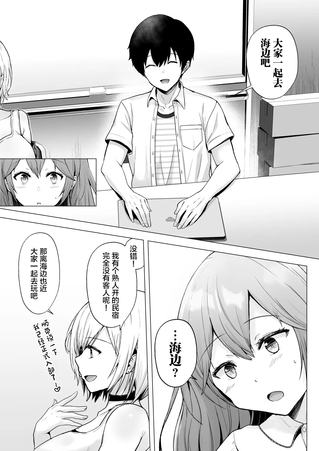 [Graphic L (Erun)]Soshite Kyou mo Moteasobareru 2 ~Circle Umi Gasshuku Hen~[Chinese] [廉价汉化组] Page 12