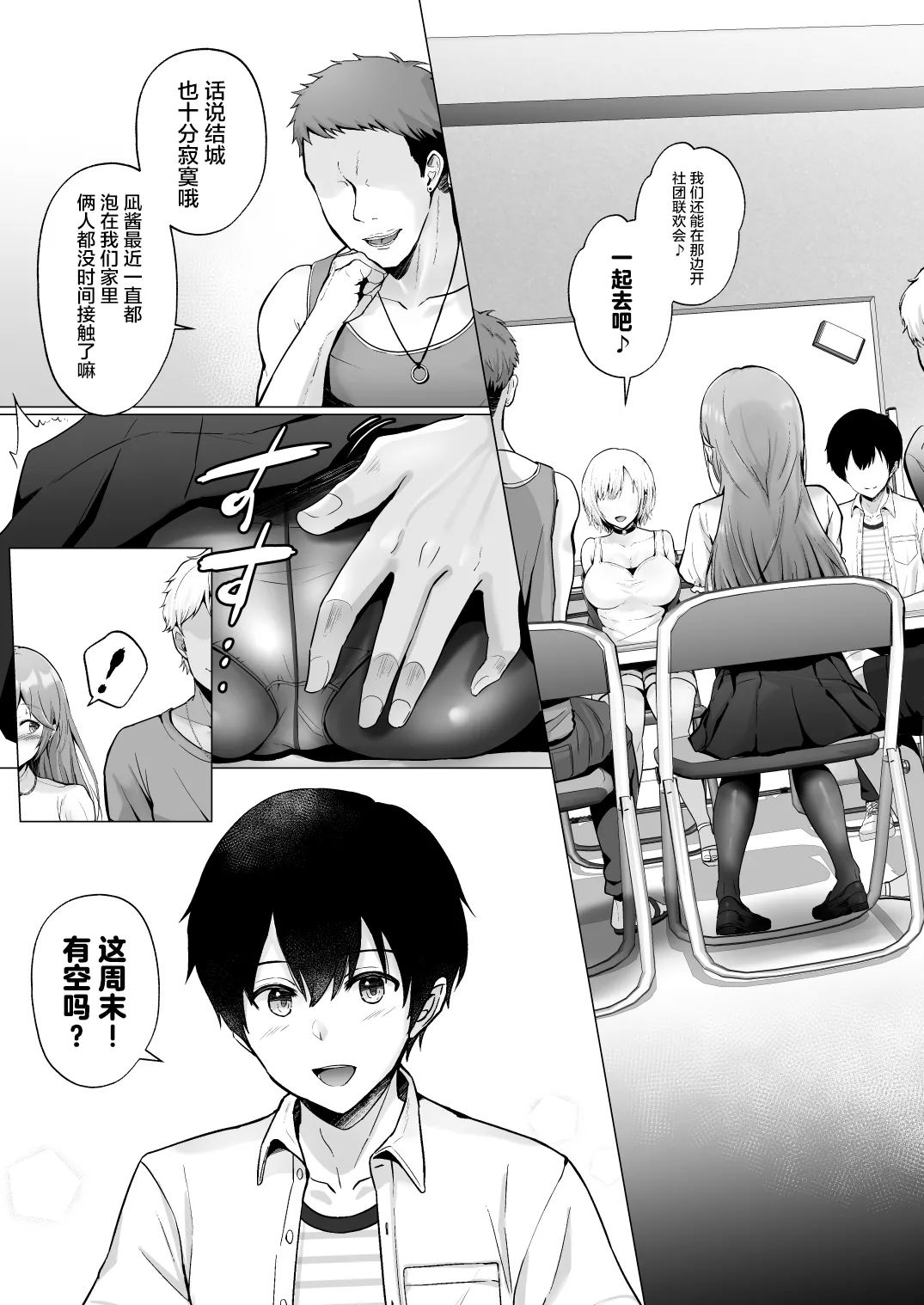 [Graphic L (Erun)]Soshite Kyou mo Moteasobareru 2 ~Circle Umi Gasshuku Hen~[Chinese] [廉价汉化组] Page 13
